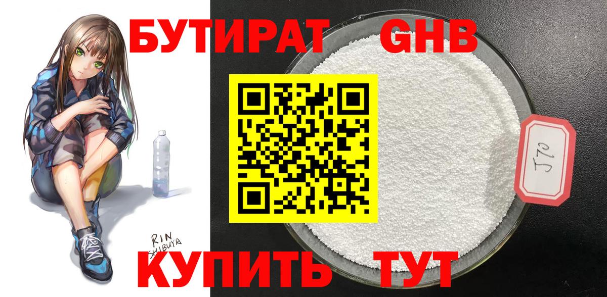 Сафоново  БУТИРАТ GHB  Бутират  Вход с VPN 