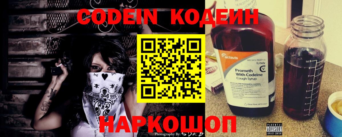 Сафоново  Codein Purple Drank  наркошоп  Вход с VPN 