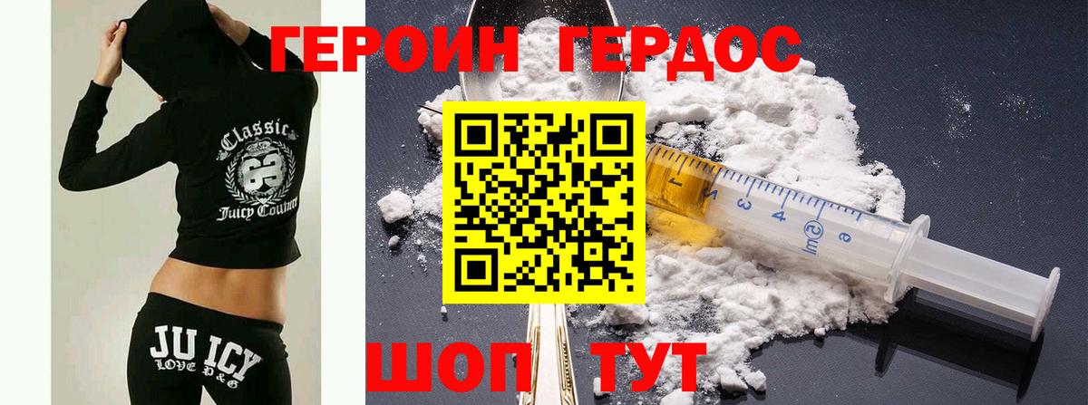 ГЕРОИН Афган Сафоново