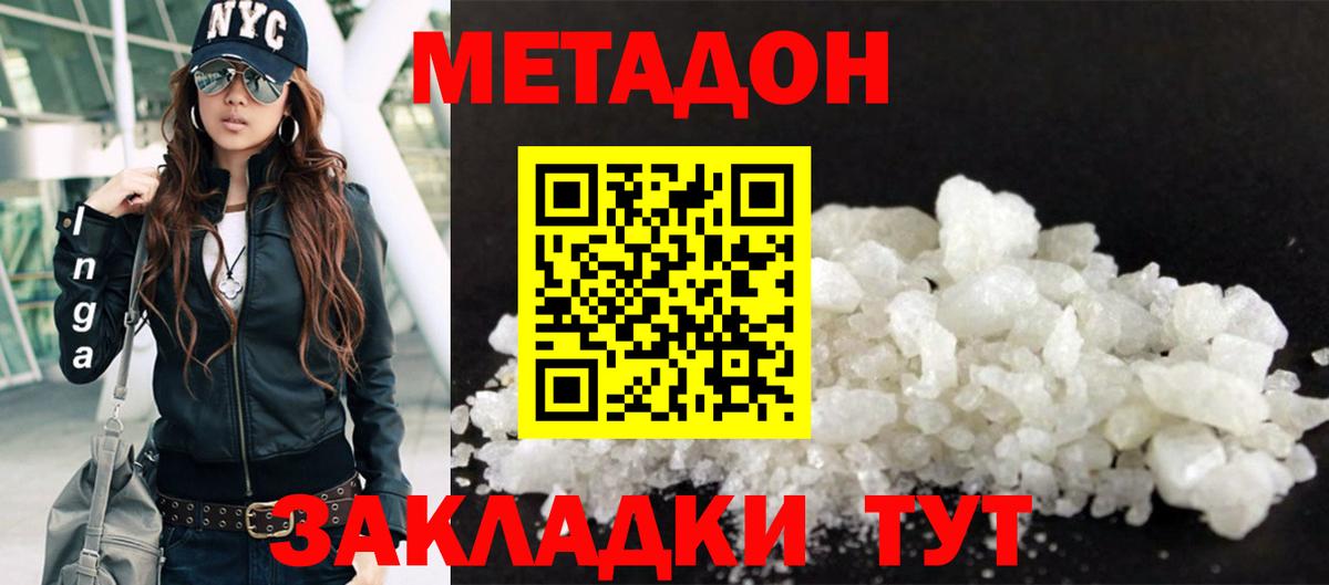 Метадон VHQ  ОМГ ОМГ вход  Сафоново  Метадон кристалл  Вход с VPN 